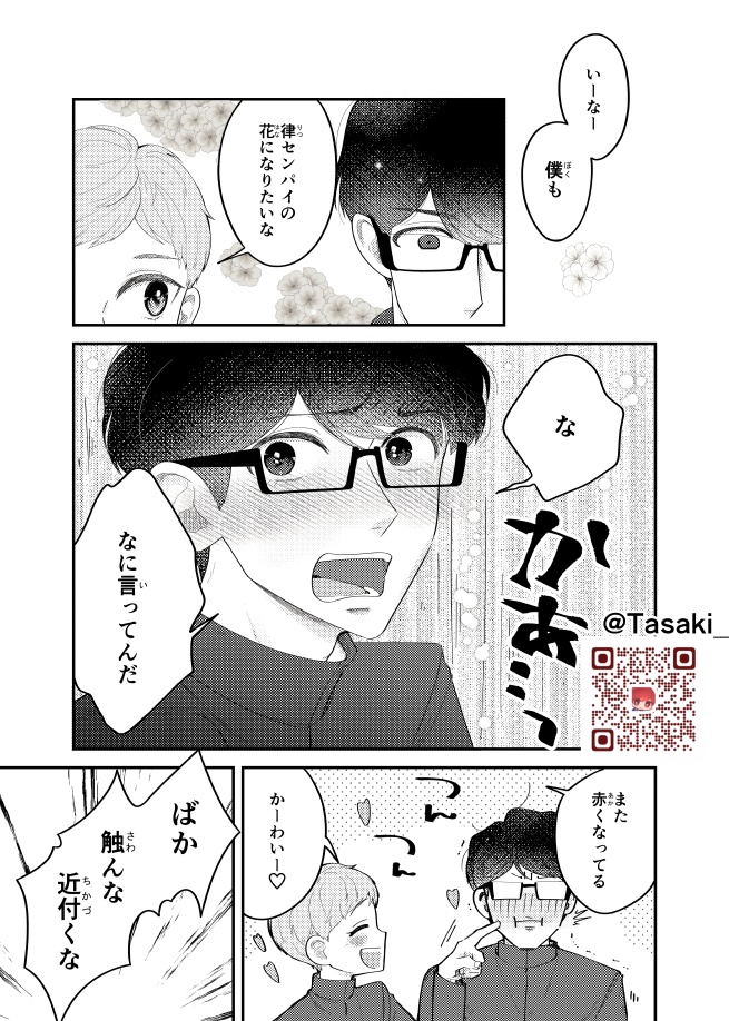 ゆずりつif(love)再録1(1話~8話までのまとめ本)【一次創作BL漫画全年齢:紙本,DL版】