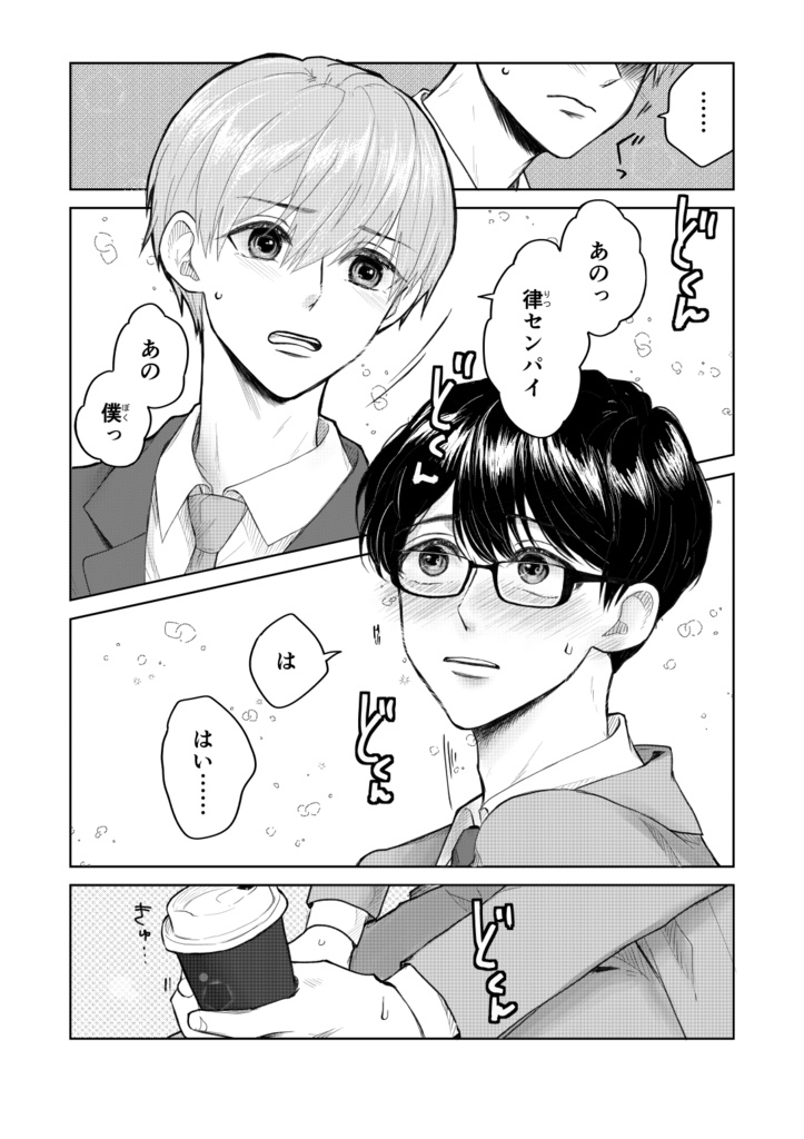 ゆずりつif(love)再録1(1話~8話までのまとめ本)【一次創作BL漫画全年齢:紙本,DL版】