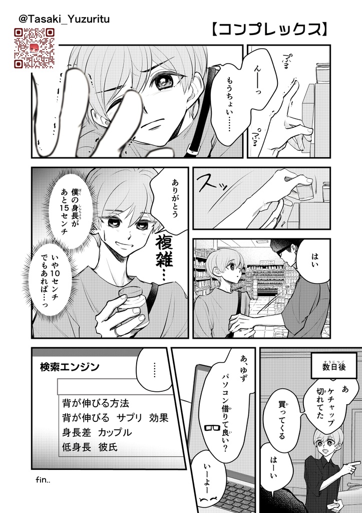 【ゆずりつ】ふたりじかん。いち【一次創作BL漫画全年齢:冊子/DL版】