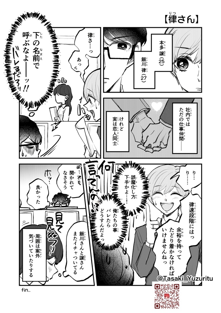 【ゆずりつ】ふたりじかん。いち【一次創作BL漫画全年齢:冊子/DL版】