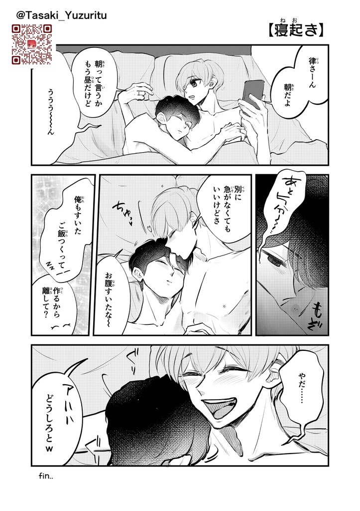 【ゆずりつ】ふたりじかん。いち【一次創作BL漫画全年齢:冊子/DL版】