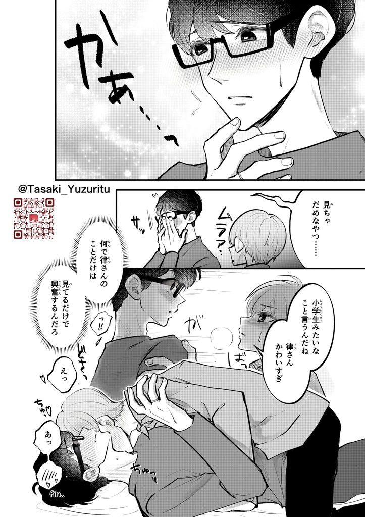 【ゆずりつ】ふたりじかん。いち【一次創作BL漫画全年齢:冊子/DL版】