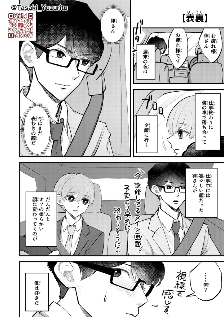 【ゆずりつ】ふたりじかん。いち【一次創作BL漫画全年齢:冊子/DL版】