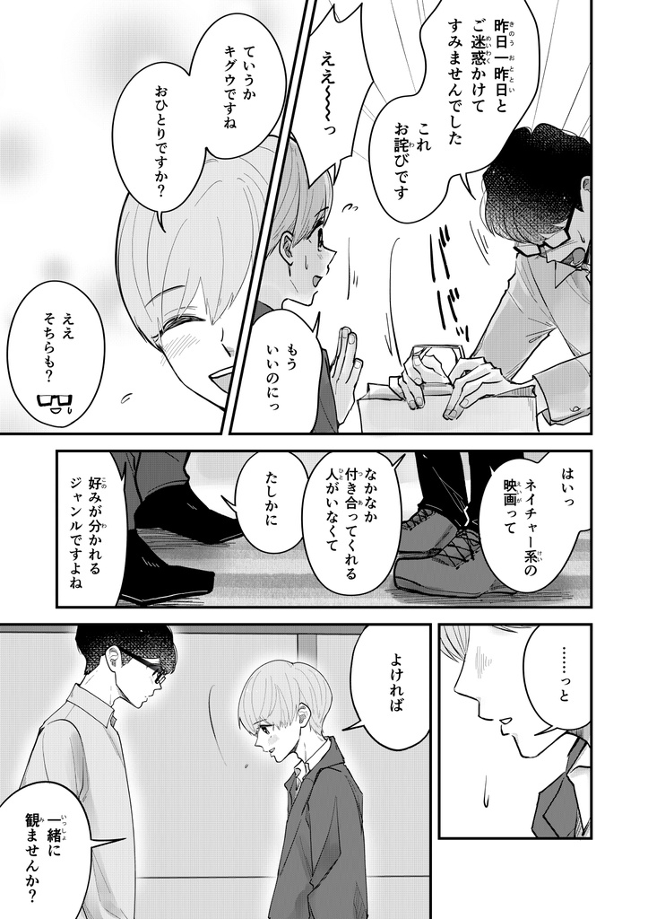 【一時創作BL】ゆずりつ_if(love)_9話_緑結【DL版】