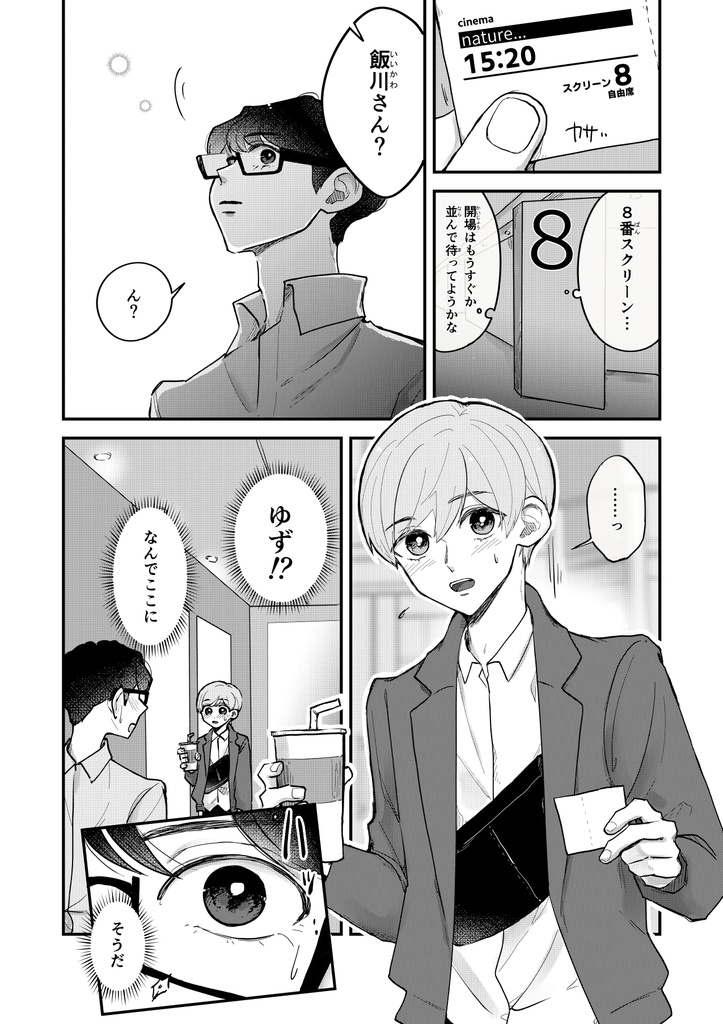 【一時創作BL】ゆずりつ_if(love)_9話_緑結【DL版】