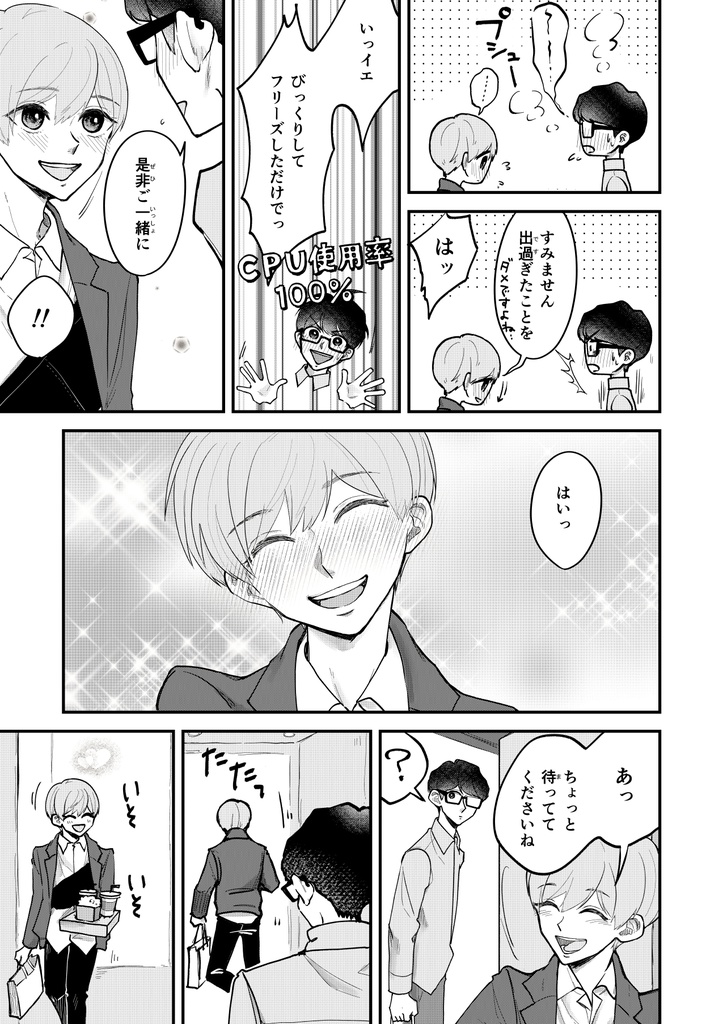 【一時創作BL】ゆずりつ_if(love)_9話_緑結【DL版】