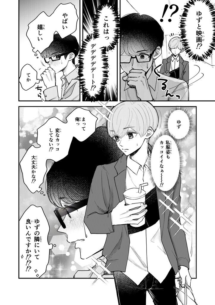 【一時創作BL】ゆずりつ_if(love)_9話_緑結【DL版】