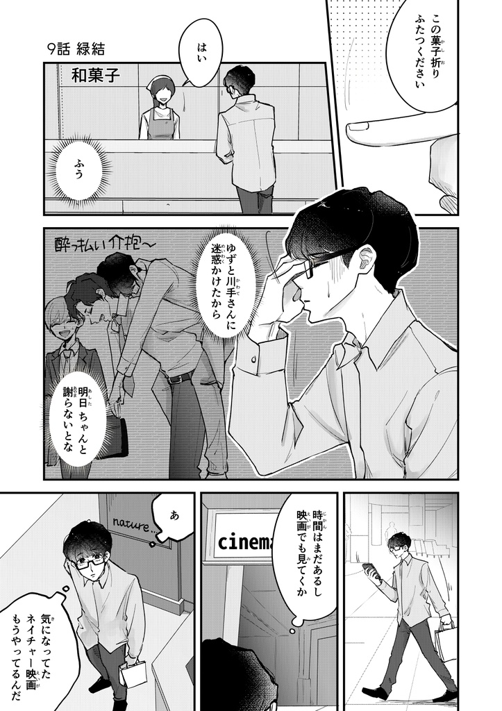 【一時創作BL】ゆずりつ_if(love)_9話_緑結【DL版】