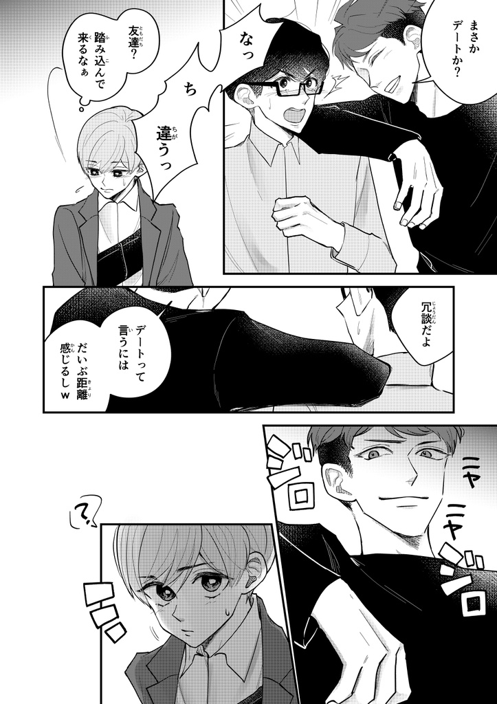 【一時創作BL】ゆずりつ_if(love)_10話_火花【DL版】