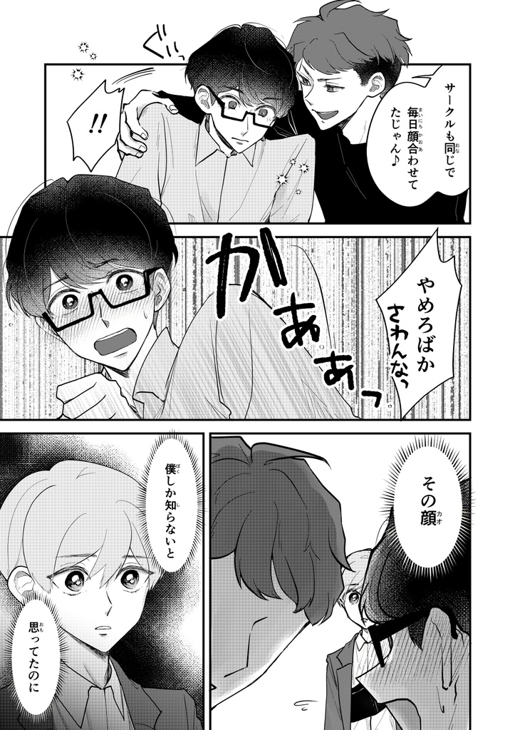 【一時創作BL】ゆずりつ_if(love)_10話_火花【DL版】