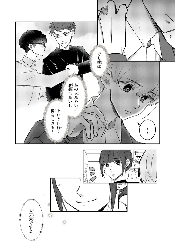 【一時創作BL】ゆずりつ_if(love)_11話_妄走バグ【DL版】