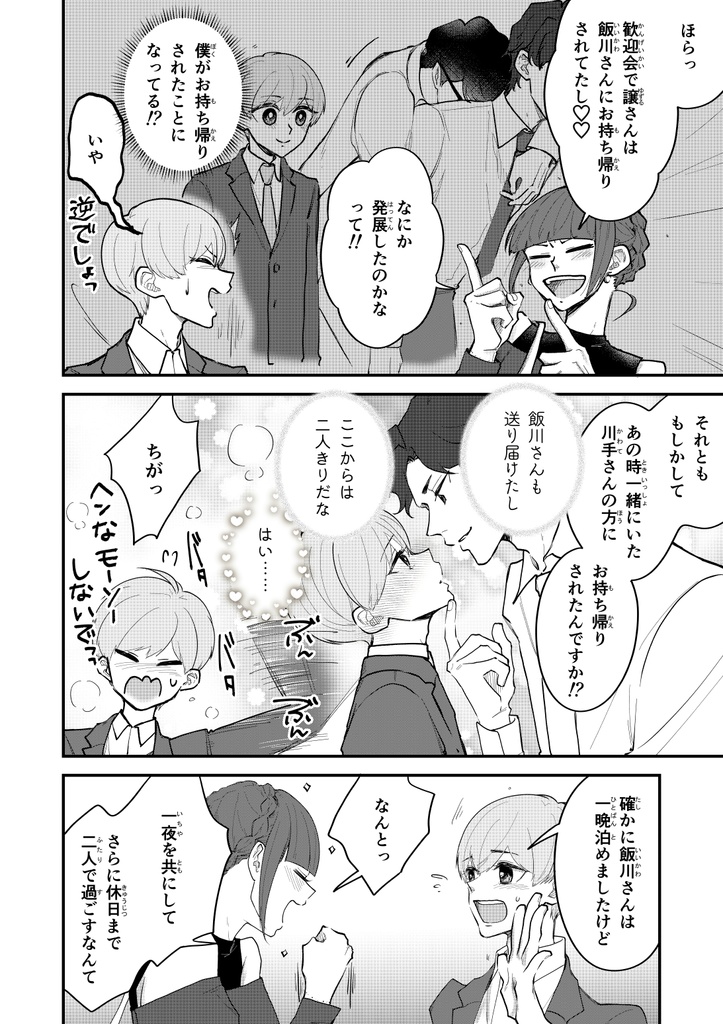 【一時創作BL】ゆずりつ_if(love)_11話_妄走バグ【DL版】