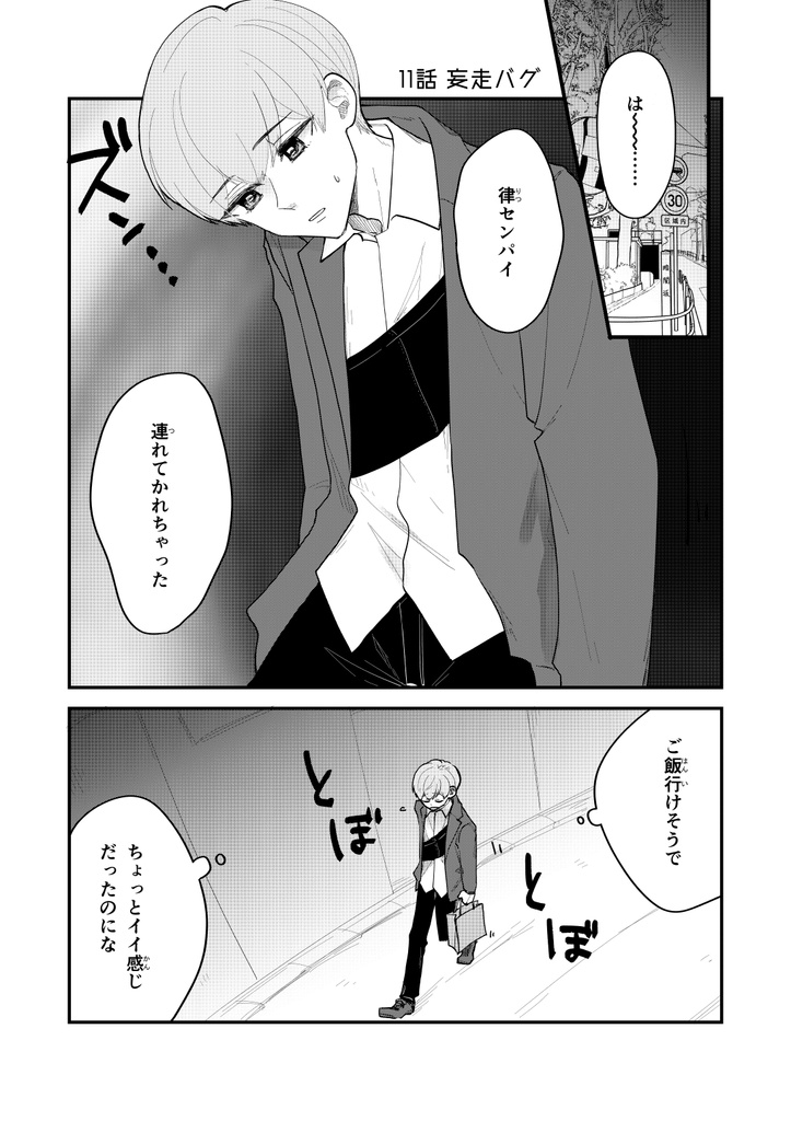 【一時創作BL】ゆずりつ_if(love)_11話_妄走バグ【DL版】