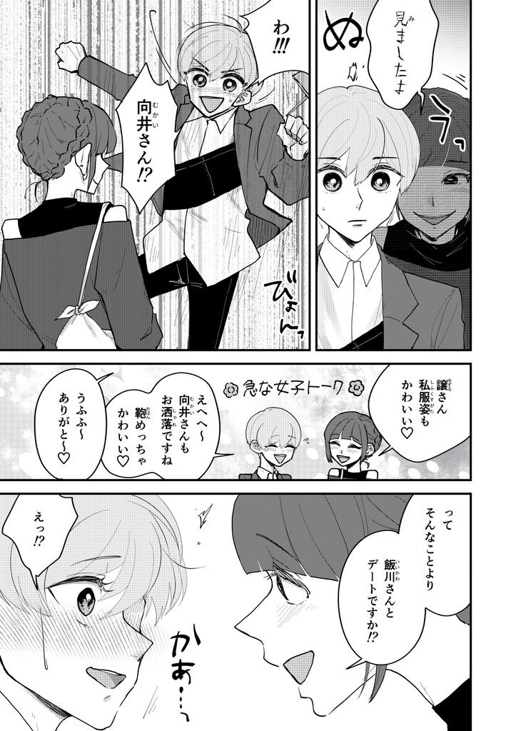 【一時創作BL】ゆずりつ_if(love)_11話_妄走バグ【DL版】