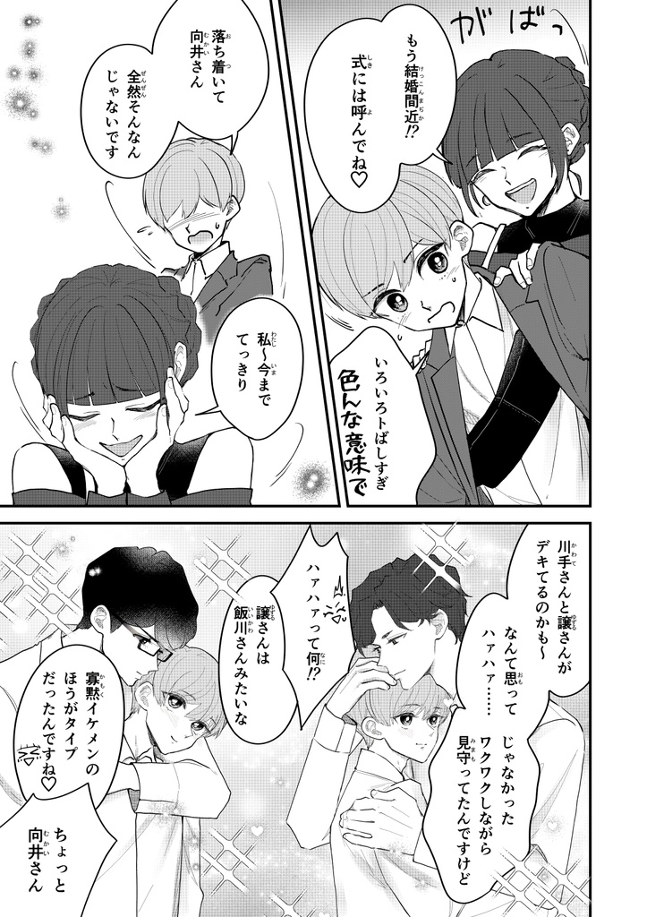 【一時創作BL】ゆずりつ_if(love)_11話_妄走バグ【DL版】