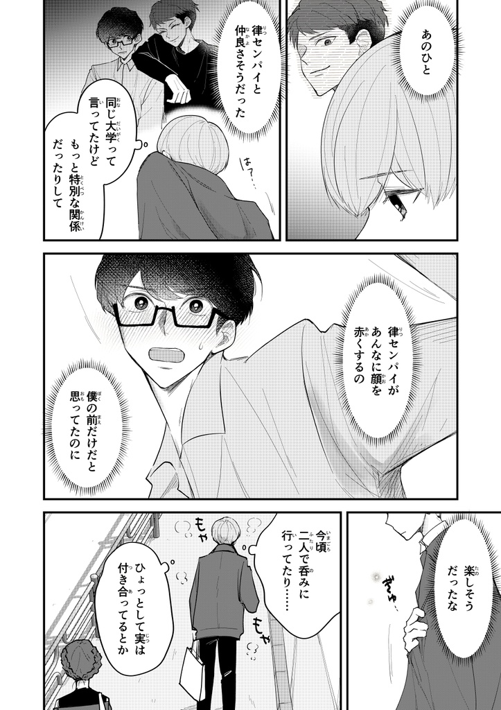 【一時創作BL】ゆずりつ_if(love)_11話_妄走バグ【DL版】