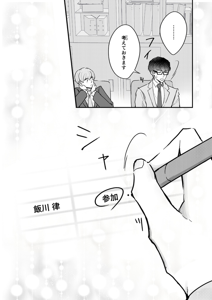 【一時創作BL】ゆずりつ_if(love)_15話_近傍反応【前編】【DL版】