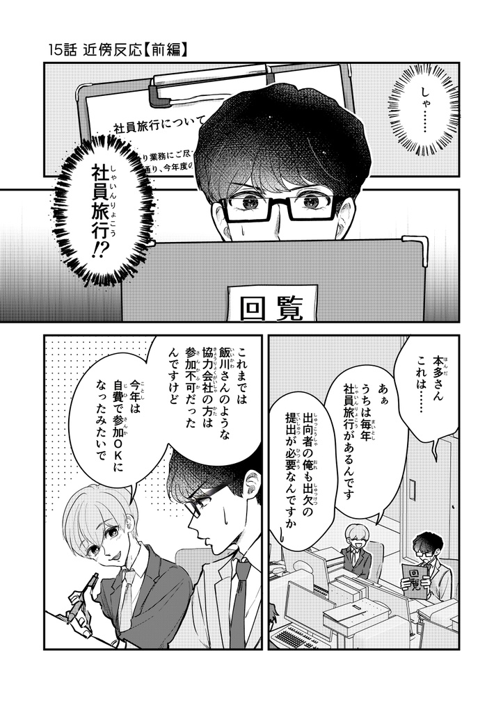 【一時創作BL】ゆずりつ_if(love)_15話_近傍反応【前編】【DL版】