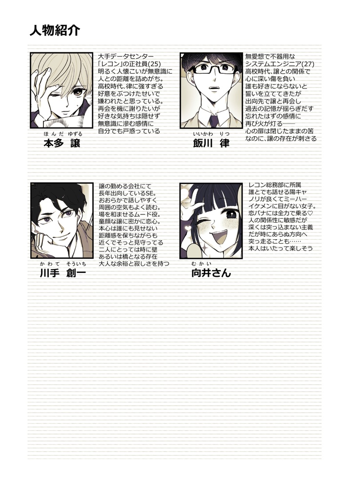 【一時創作BL】ゆずりつ_if(love)_15話_近傍反応【前編】【DL版】