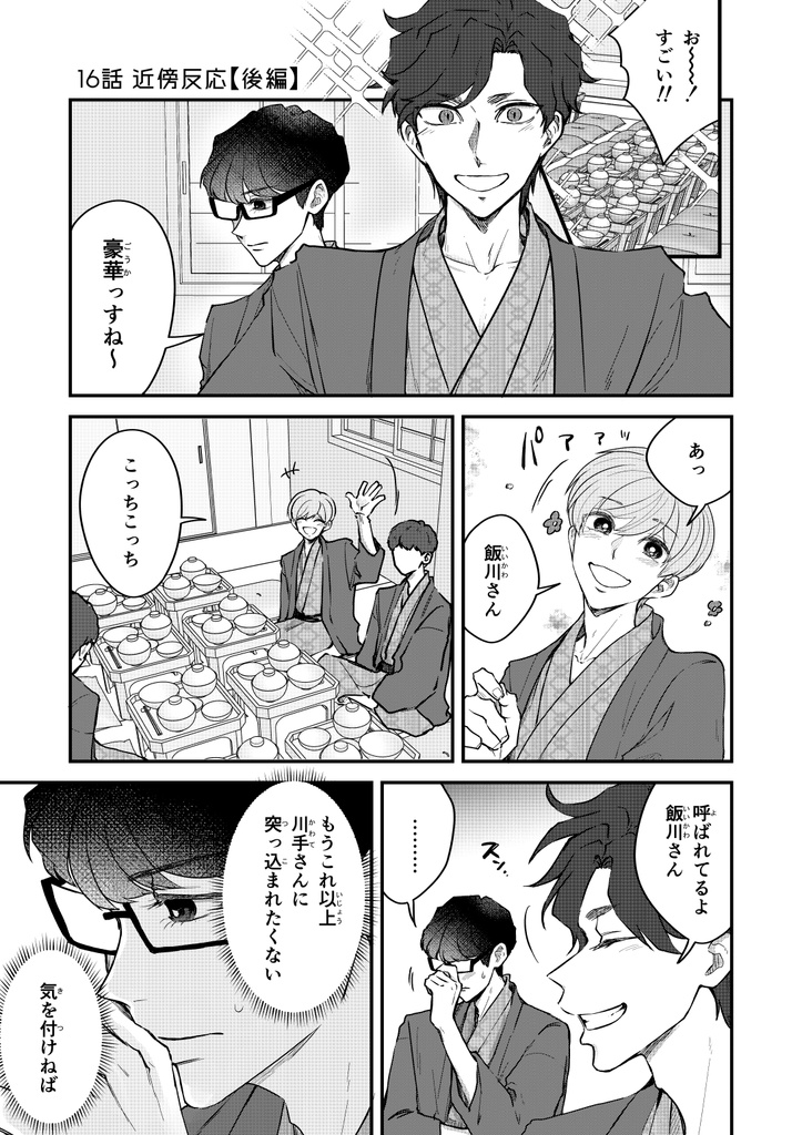 【一時創作BL】ゆずりつ_if(love)_16話_近傍反応【後編】【DL版】