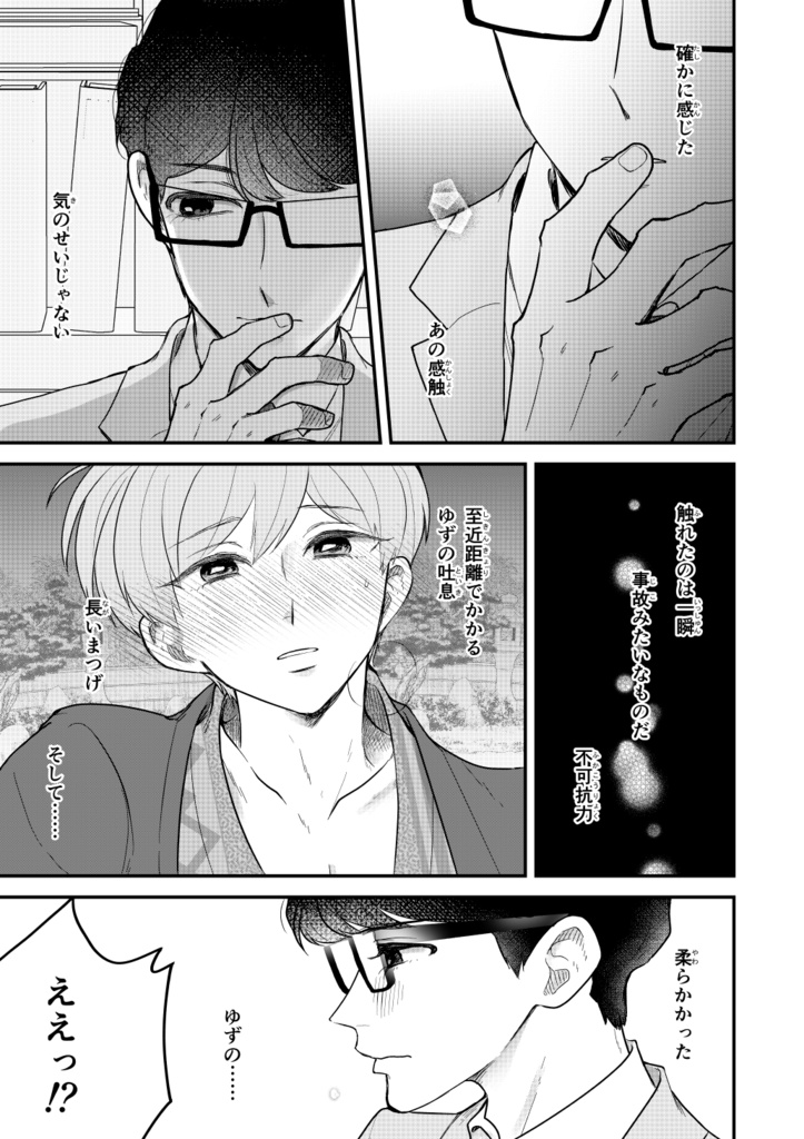 【一時創作BL】ゆずりつ_if(love)_17話_微熱プロセス【DL版】