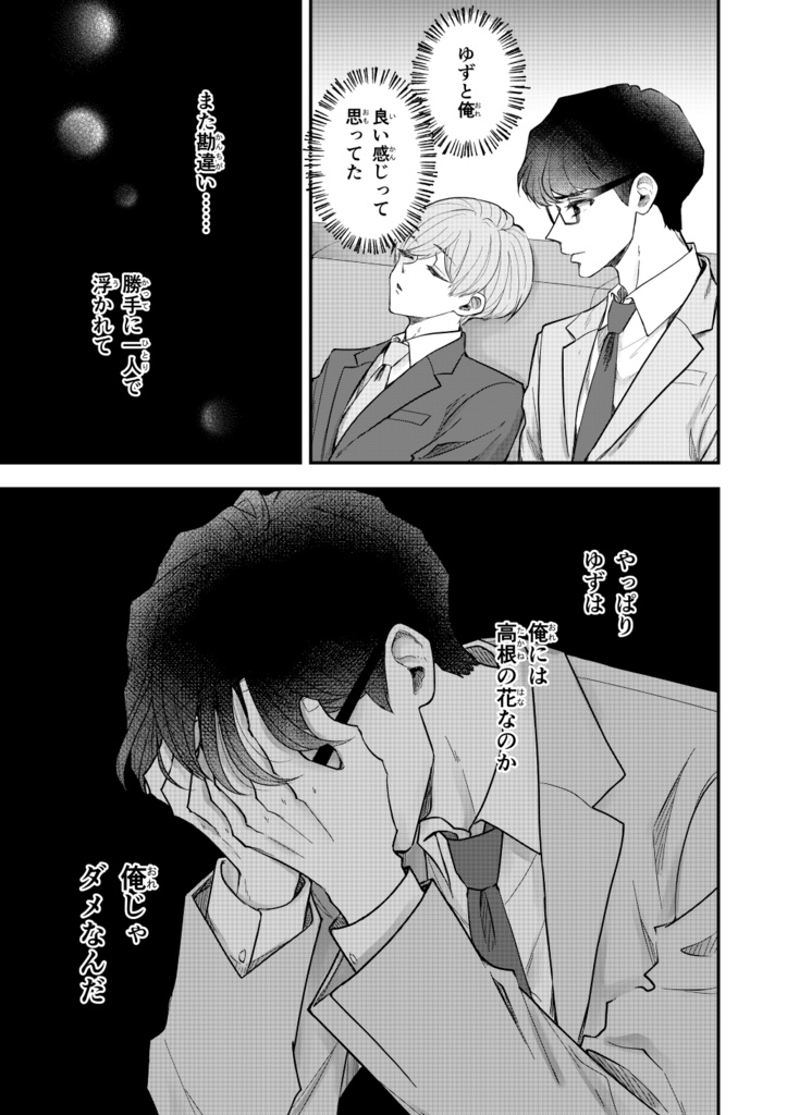 【一時創作BL】ゆずりつ_if(love)_19話_破断点【DL版】