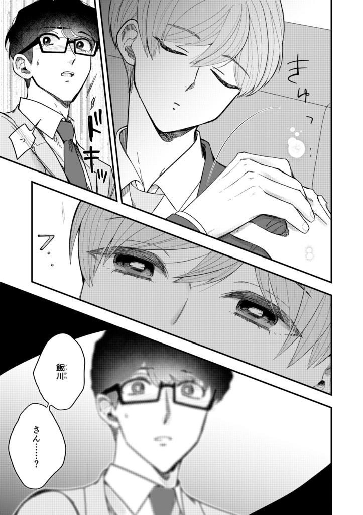 【一時創作BL】ゆずりつ_if(love)_19話_破断点【DL版】