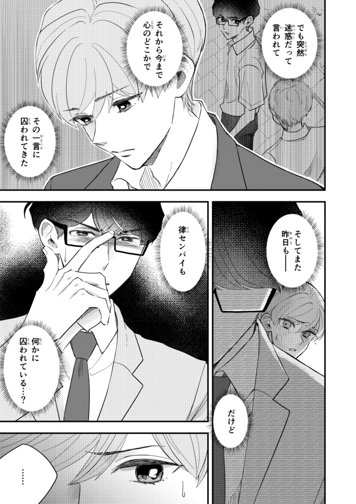 【一時創作BL】ゆずりつ_if(love)_20話_帰結【DL版】