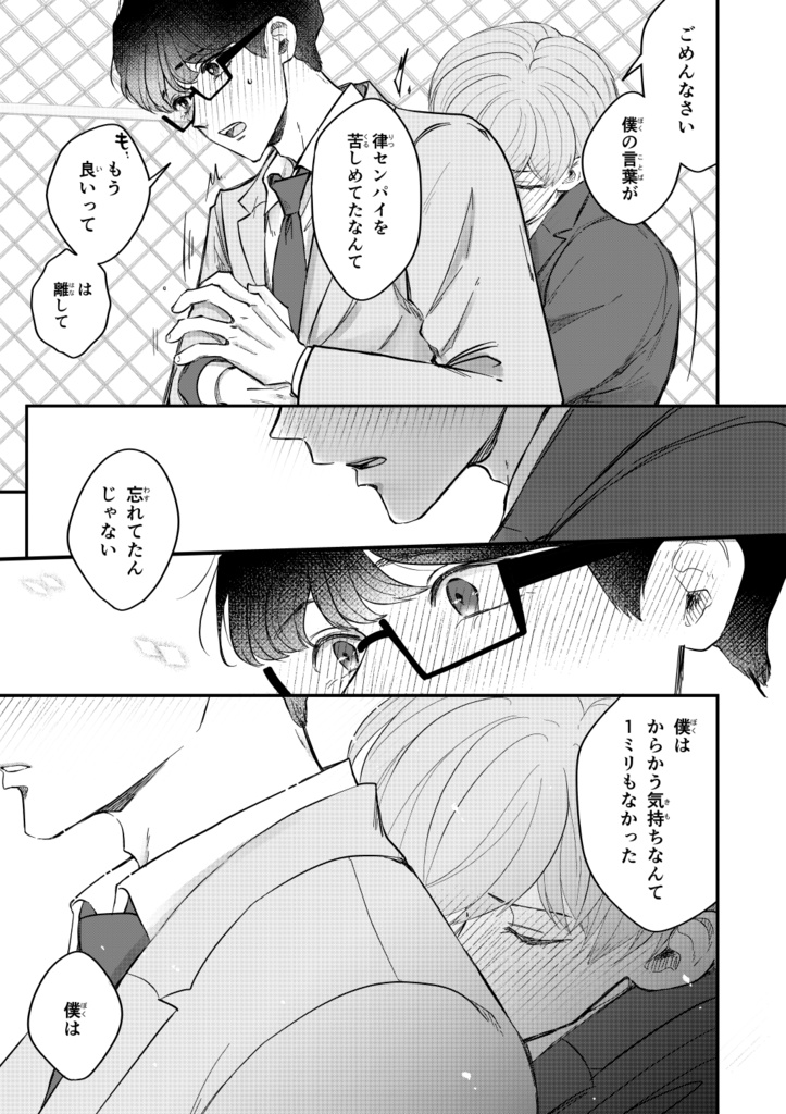 【一時創作BL】ゆずりつ_if(love)_20話_帰結【DL版】
