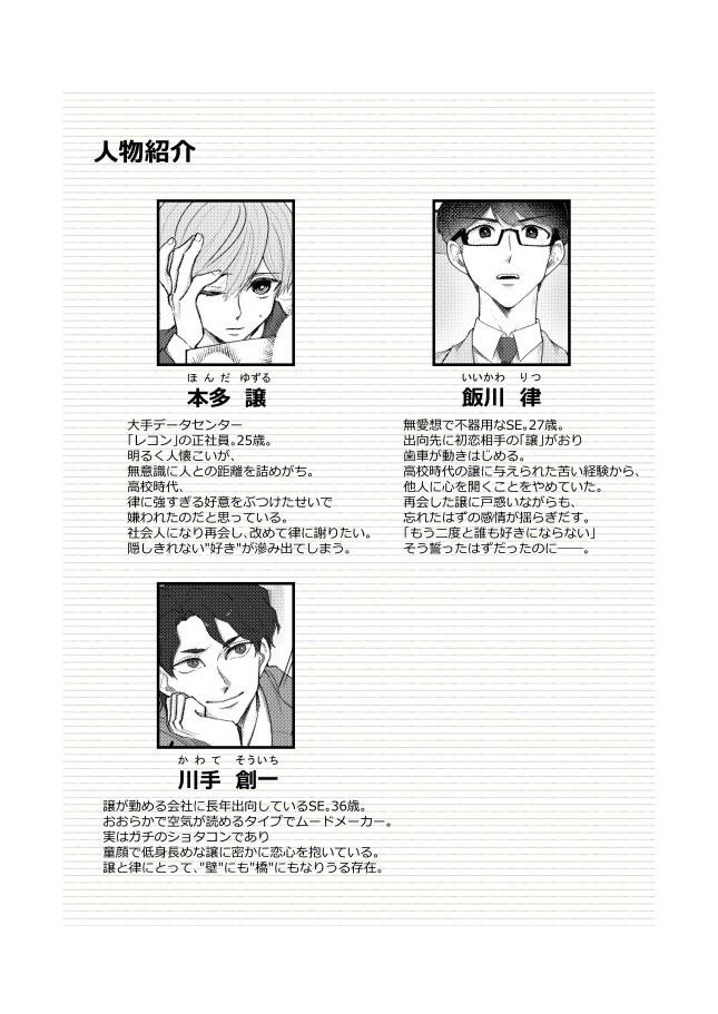 【一時創作BL】ゆずりつ_if(love)_20話_帰結【DL版】