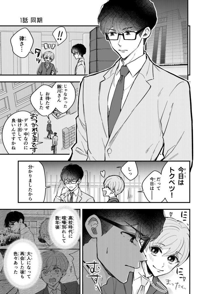 【一時創作BL】ゆずりつ_commit;_1話_同期【DL版】