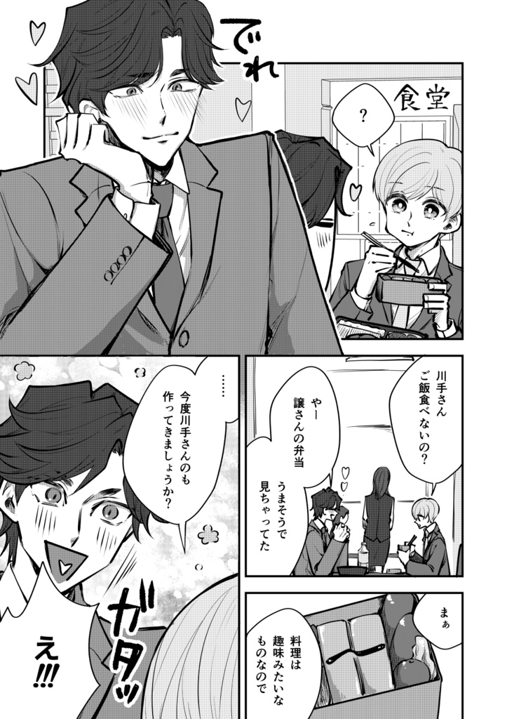 【DL版】else[3]【一時創作BL漫画】
