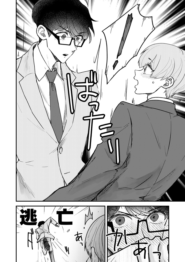 ゆずりつif(love)再録2(9話~20話完結まで)【一次創作BL漫画全年齢:紙本,DL版】