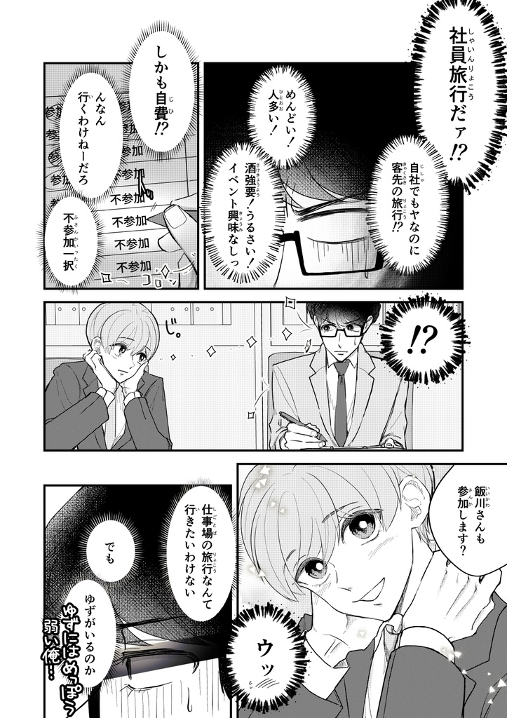 ゆずりつif(love)再録2(9話~20話完結まで)【一次創作BL漫画全年齢:紙本,DL版】