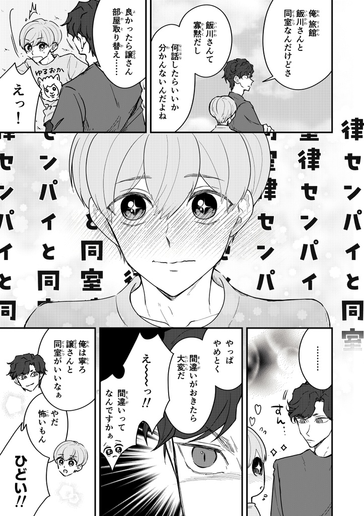 ゆずりつif(love)再録2(9話~20話完結まで)【一次創作BL漫画全年齢:紙本,DL版】