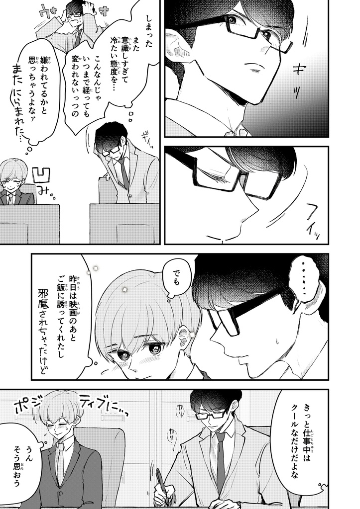 ゆずりつif(love)再録2(9話~20話完結まで)【一次創作BL漫画全年齢:紙本,DL版】