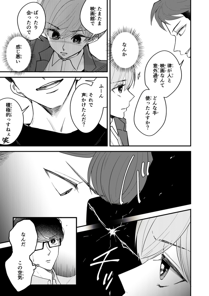 ゆずりつif(love)再録2(9話~20話完結まで)【一次創作BL漫画全年齢:紙本,DL版】