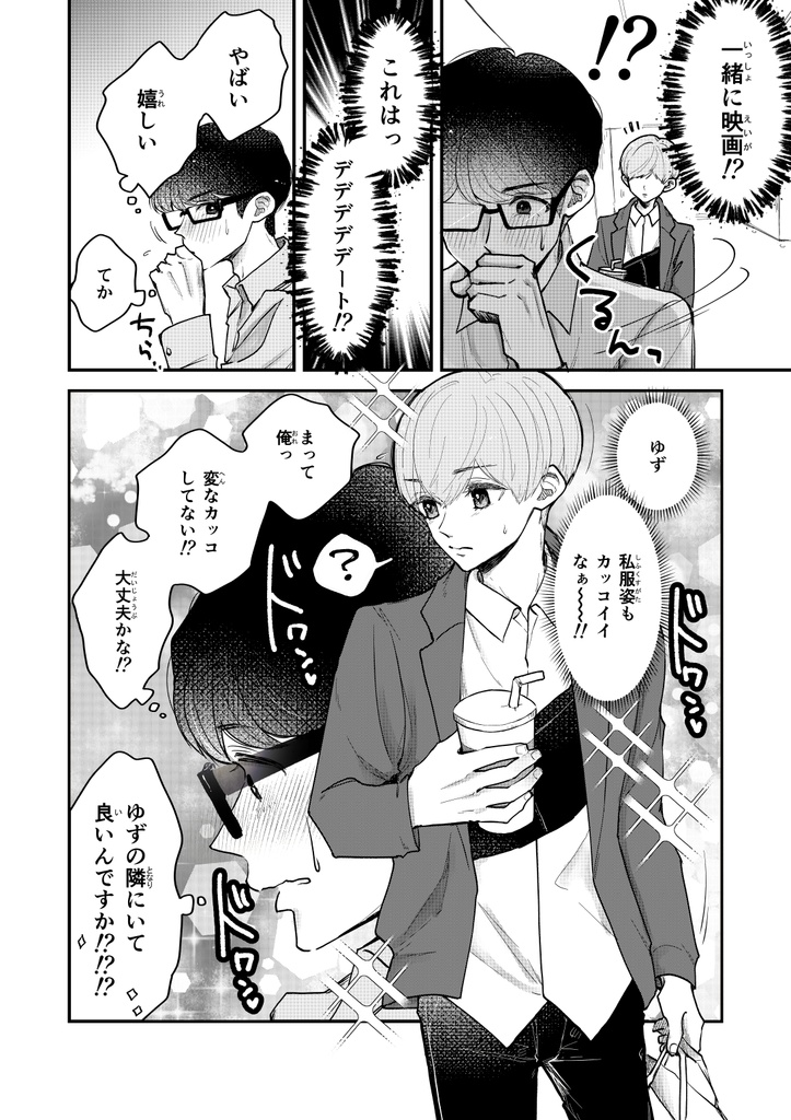 ゆずりつif(love)再録2(9話~20話完結まで)【一次創作BL漫画全年齢:紙本,DL版】