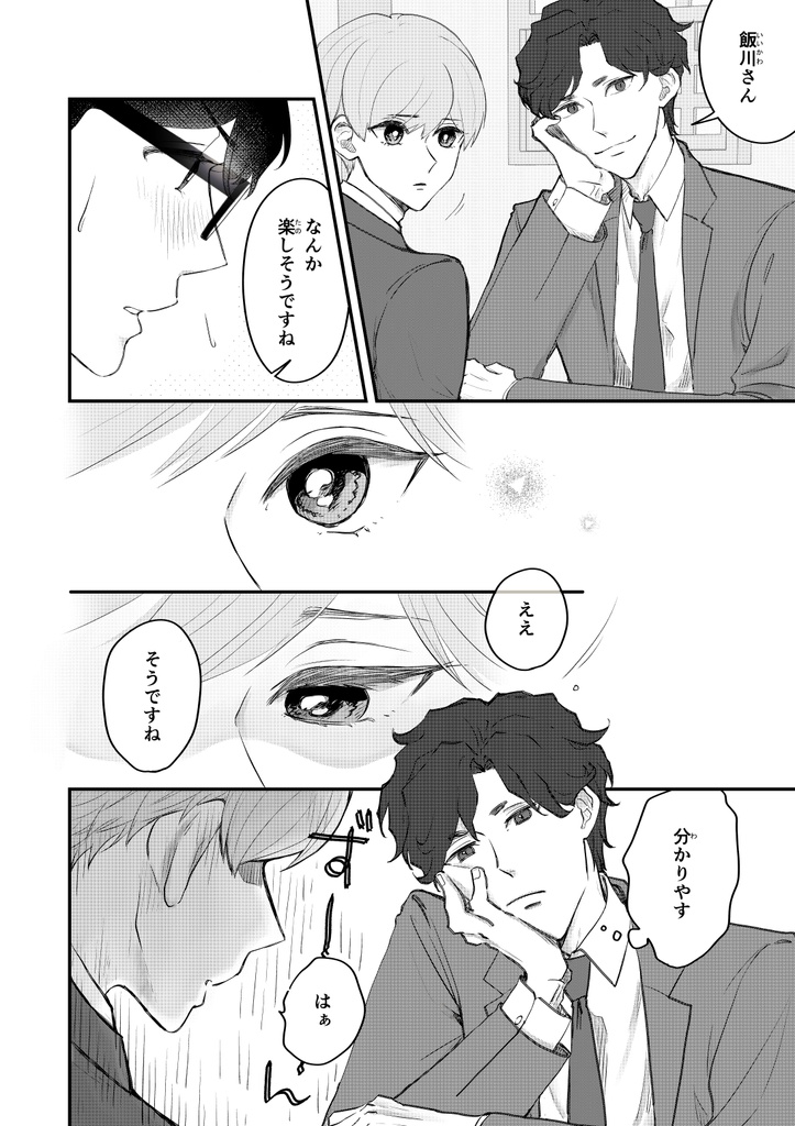 ゆずりつif(love)再録2(9話~20話完結まで)【一次創作BL漫画全年齢:紙本,DL版】