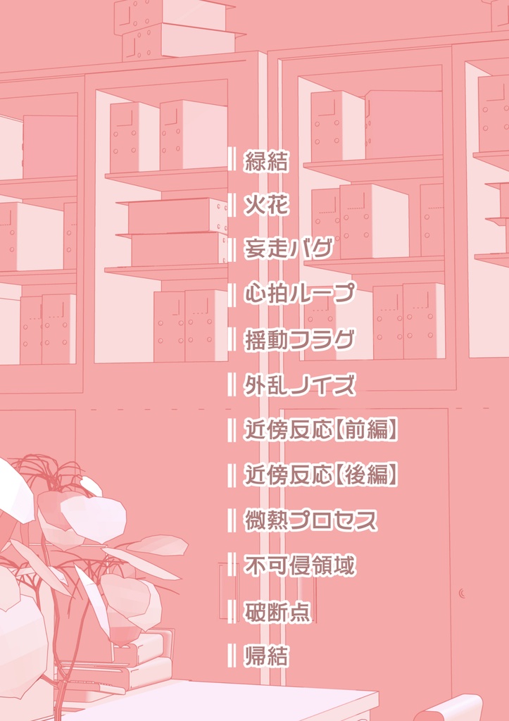 ゆずりつif(love)再録2(9話~20話完結まで)【一次創作BL漫画全年齢:紙本,DL版】