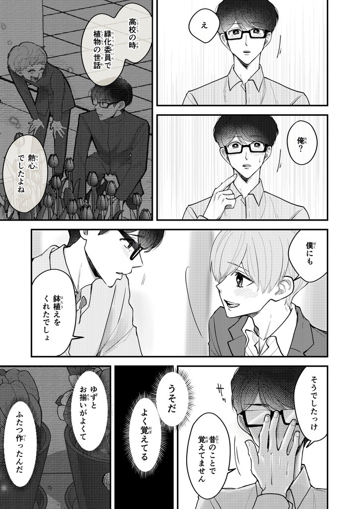 ゆずりつif(love)再録2(9話~20話完結まで)【一次創作BL漫画全年齢:紙本,DL版】
