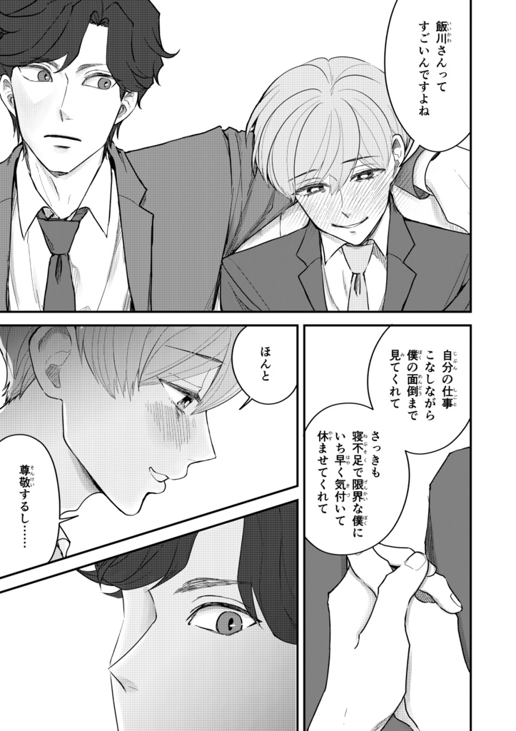 ゆずりつif(love)再録2(9話~20話完結まで)【一次創作BL漫画全年齢:紙本,DL版】
