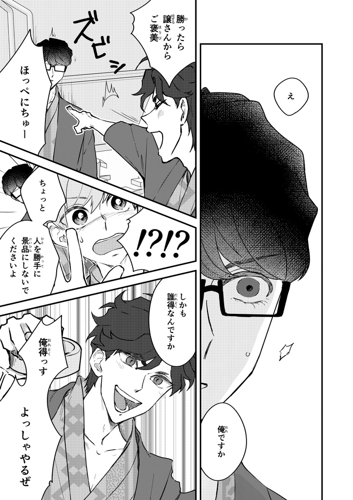 ゆずりつif(love)再録2(9話~20話完結まで)【一次創作BL漫画全年齢:紙本,DL版】