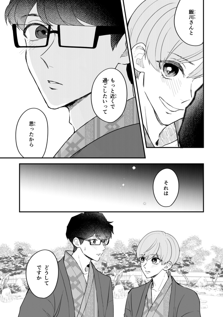 ゆずりつif(love)再録2(9話~20話完結まで)【一次創作BL漫画全年齢:紙本,DL版】