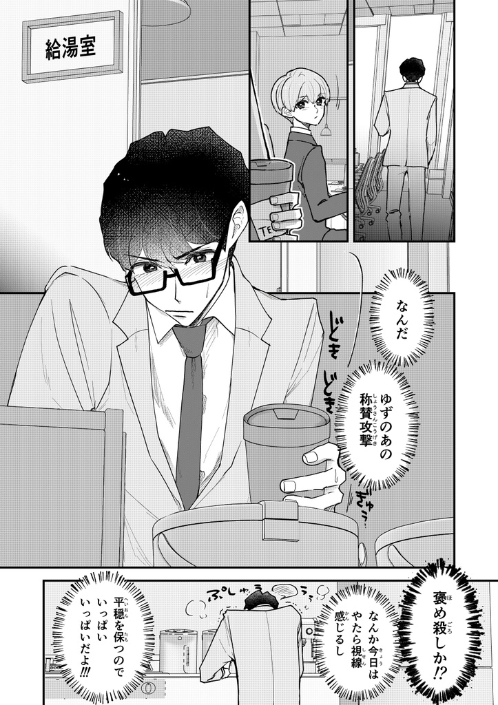 ゆずりつif(love)再録2(9話~20話完結まで)【一次創作BL漫画全年齢:紙本,DL版】