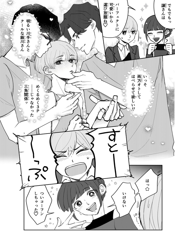 ゆずりつif(love)再録2(9話~20話完結まで)【一次創作BL漫画全年齢:紙本,DL版】