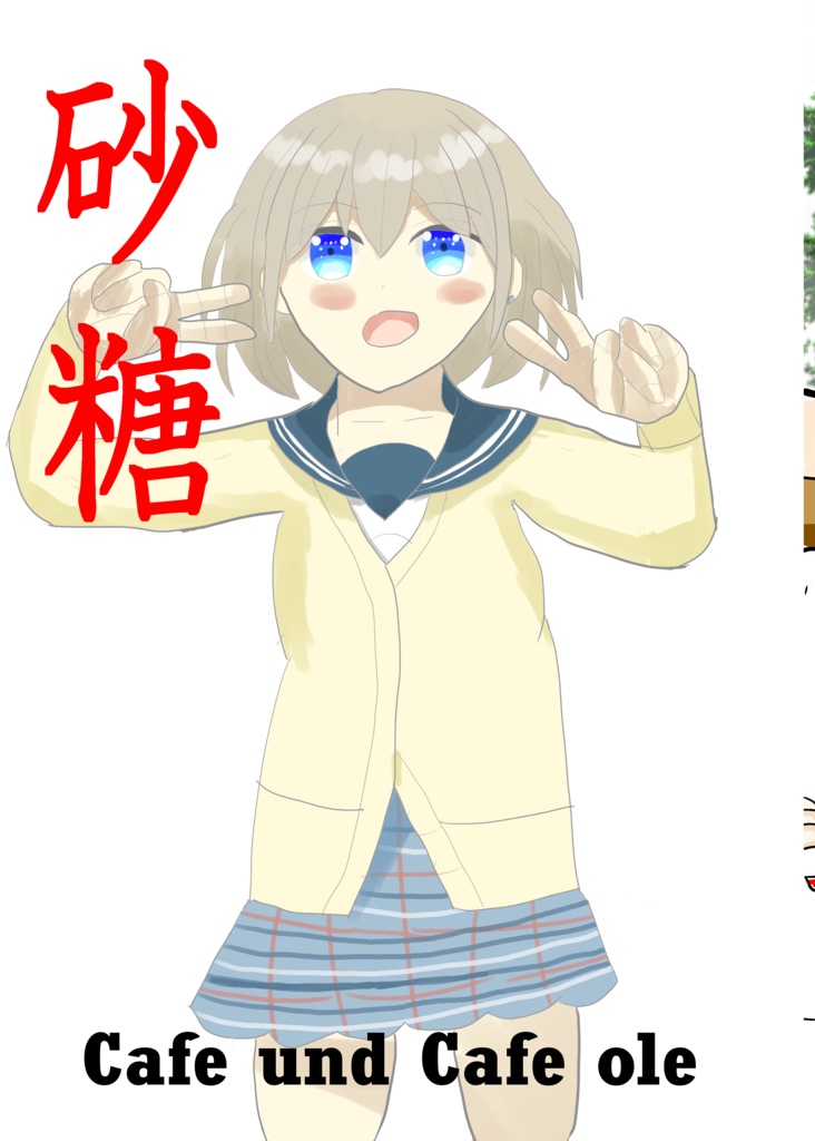 砂糖（シャニマス本）