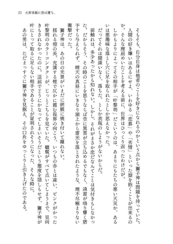 大言壮語に空が堕ち、
