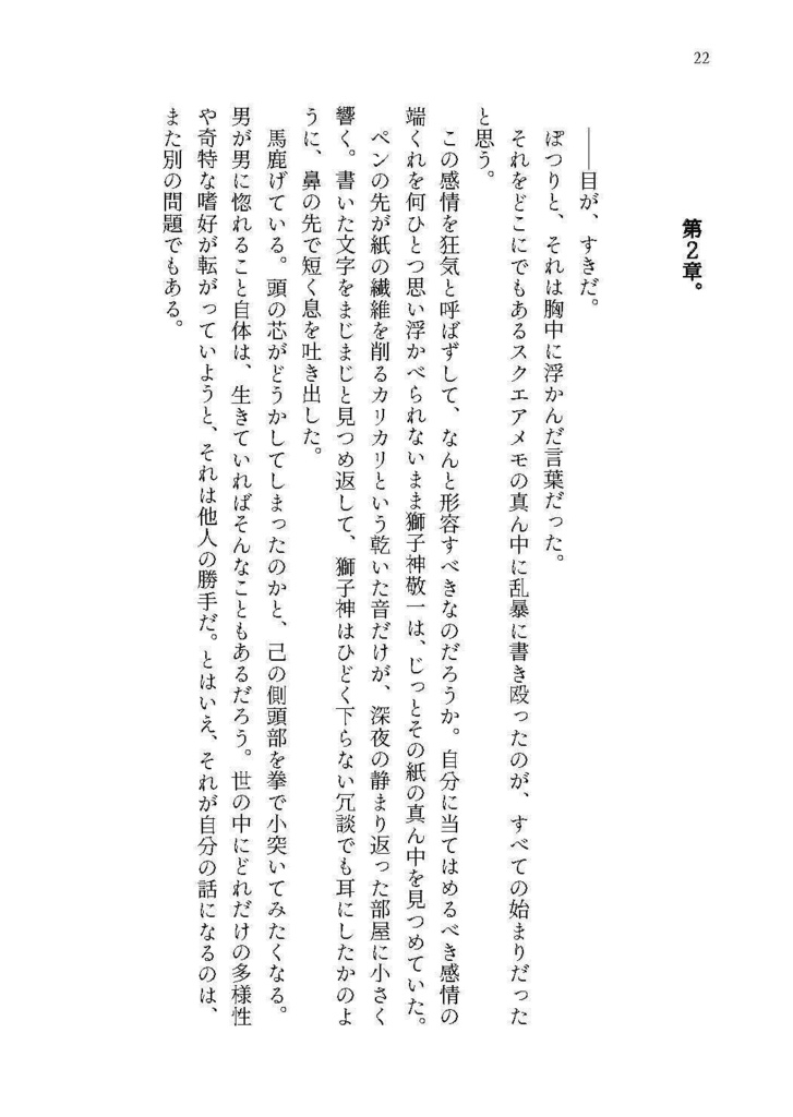 大言壮語に空が堕ち、