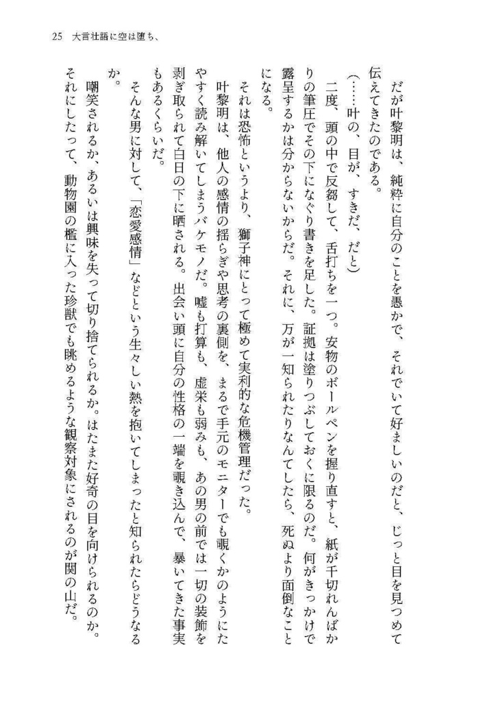 大言壮語に空が堕ち、